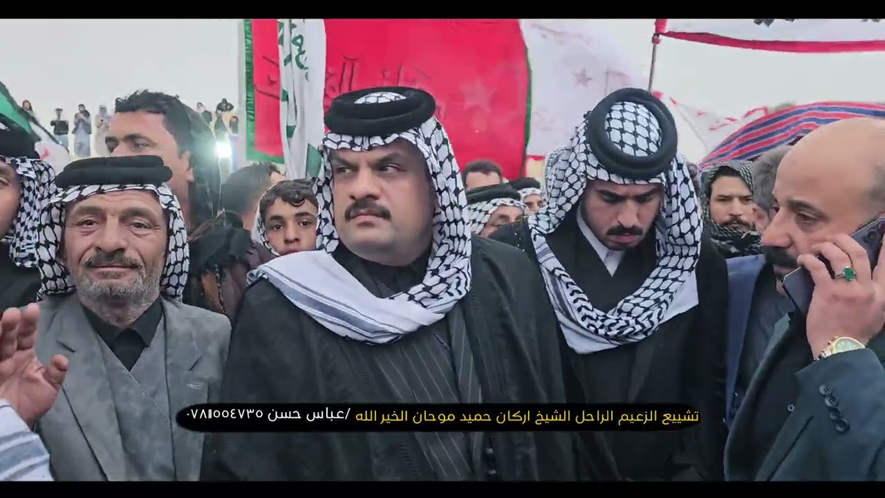 تشييع الزعيم الراحل الشيخ اركان حميد موحان الخيرالله 