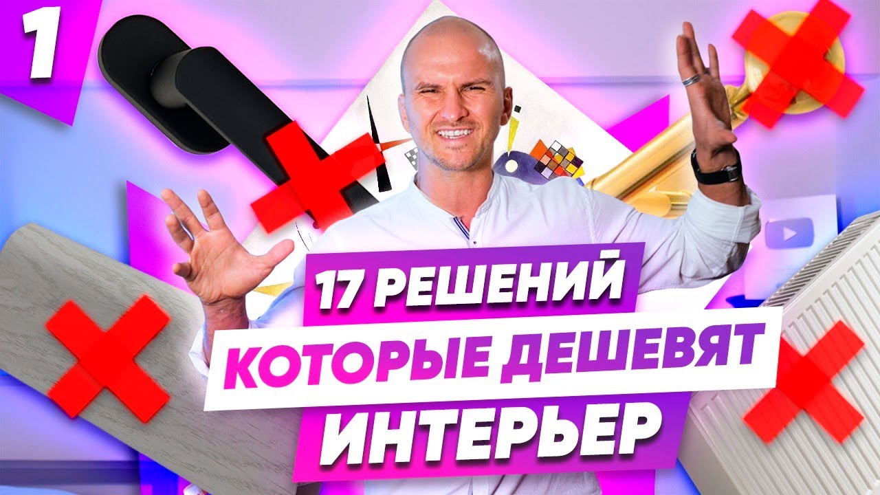 🔴 Как Испортить Дизайн дома или квартиры? Дизайн интерьера минимализм в интерьере