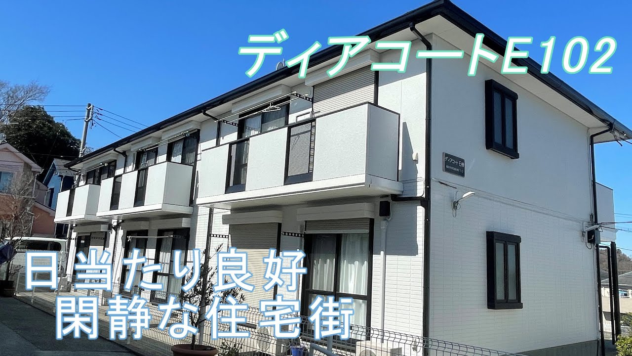 【ルームツアー】　日当たり、風通し抜群な閑静な住宅地！　　横浜市栄区亀井町7丁目