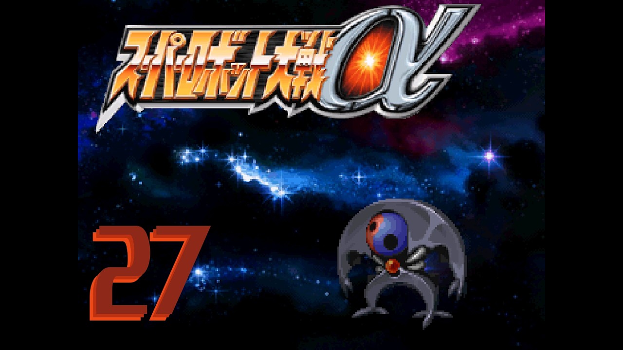 Super Robot Wars Alpha Ep 27: I'm Of Two Minds About This Scenario