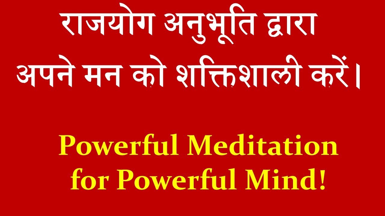Rajyog Meditation Experience | Brahma Kumaris | BK Sarita Didi | Madhuban