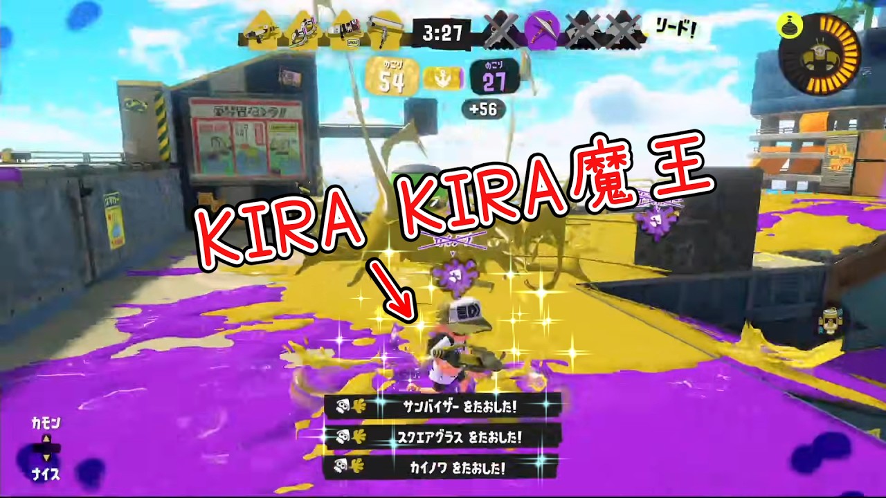 【不用烤/シューマ】魔王Shuma君降臨區域X賽！《斯普拉遁3/Splatoon3》