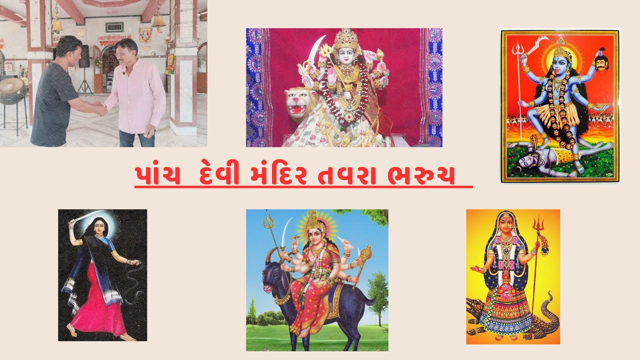 Panchdevi  Mandir , पंचदेवी मंदिर , પાંચ દેવી Tavra Village Bharuch Gujarat.