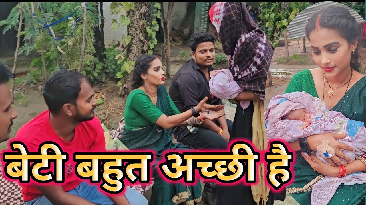 बेबी हुआ है नॉर्मल डिलीवरी। gorakhpuriya bhauji