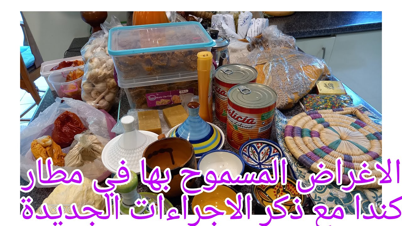 الأغراض المسموح بإدخالها الى كندا! مع ذكر الإجراءات الجديدة لدخول كندا🇨🇦