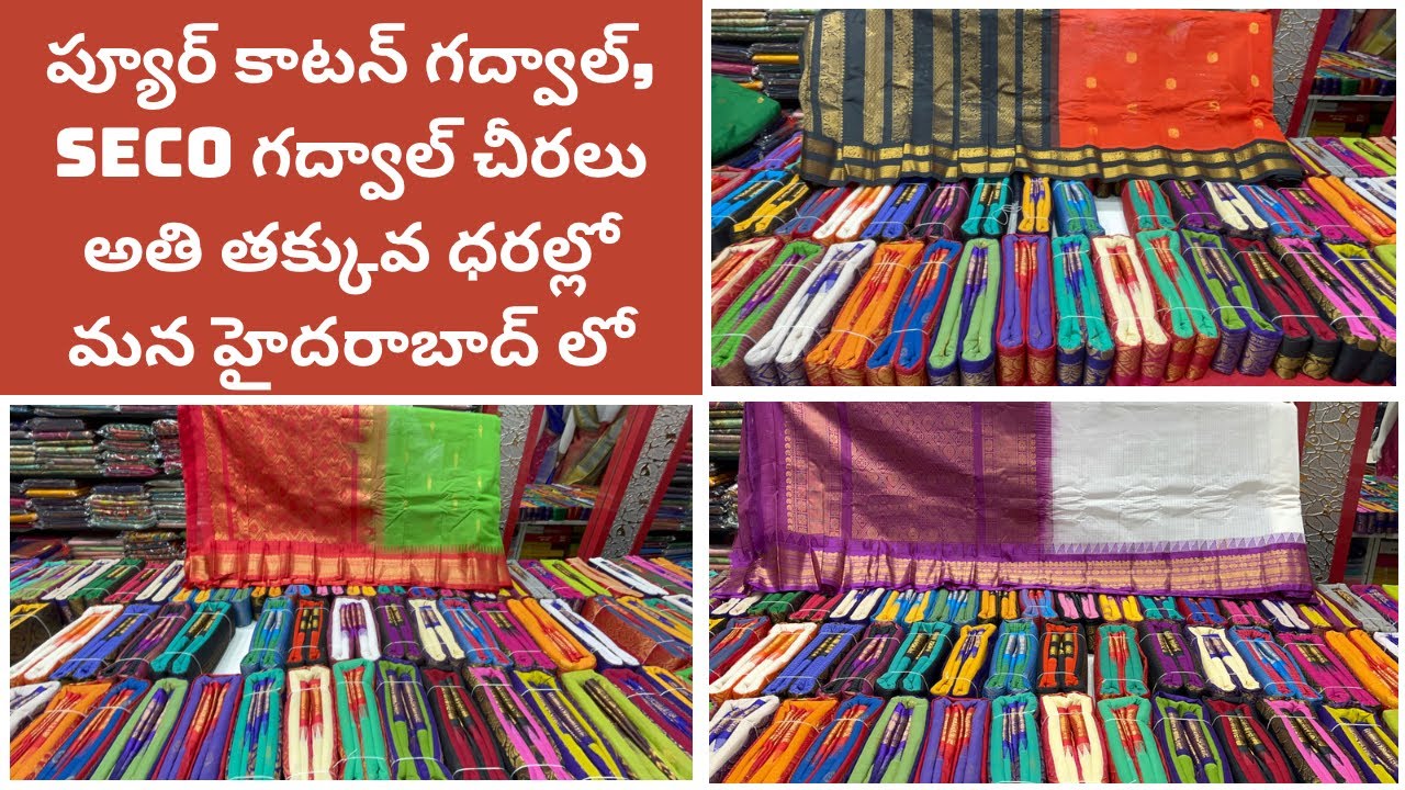 Pure Gadwal Handloom sarees /ప్యూర్ కాటన్ గద్వాల్, seco గద్వాల్ చీరలు అతి తక్కువ ధరల్లో మన హైదరాబాద్