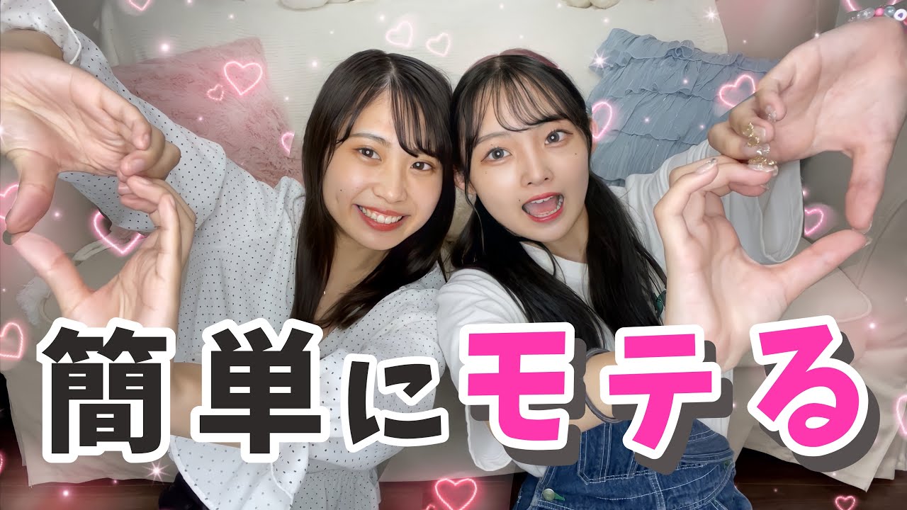【男子必見】これをしたら今より100%女子からモテます。