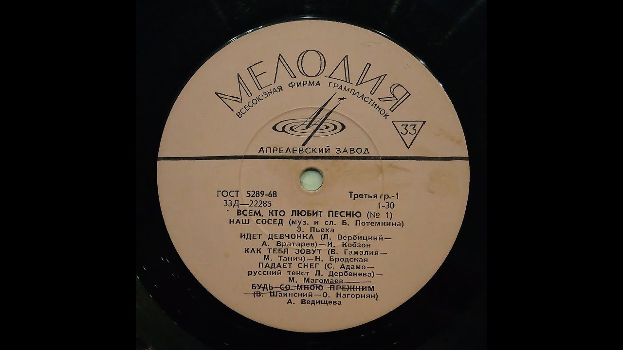 Всем, кто любит песню (№ 1). Пластинка. Vinyl