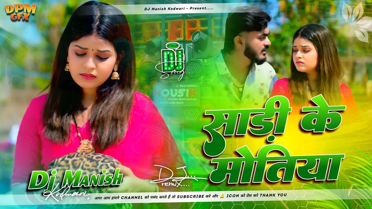 #DJ Remix - Sadi Ke Motiya Jhari Gel ✓✓ Bhai Ji & Srishti Bharti ✓✓ New Khortha Song 2026 Dj Remix