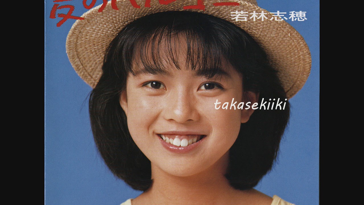 若林志穂　夏のバルコニー