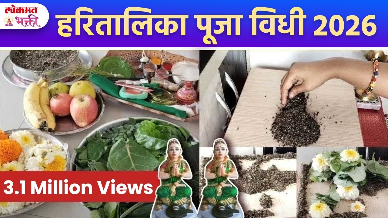 हरतालिकेची पूजा कशी करावी? Step By Step Pooja Of Hartalika | Hartalika Pooja 2025 | Ganeshotsav KA2