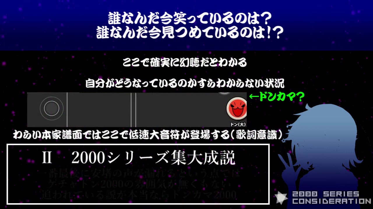 わら得る2000 現時点での考察まとめ