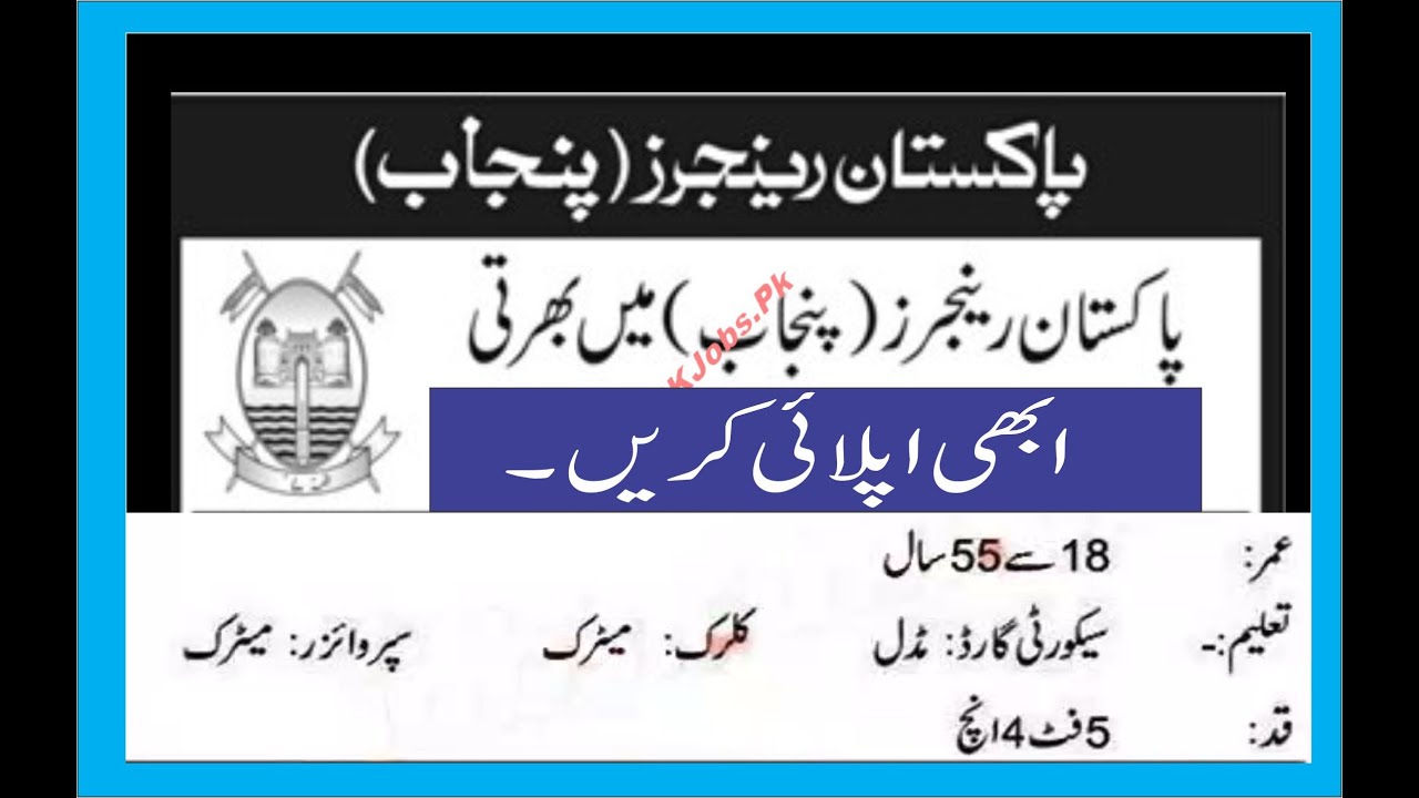 Pakistan Rangers Jobs 2020 || Forces Jobs || new Jobs