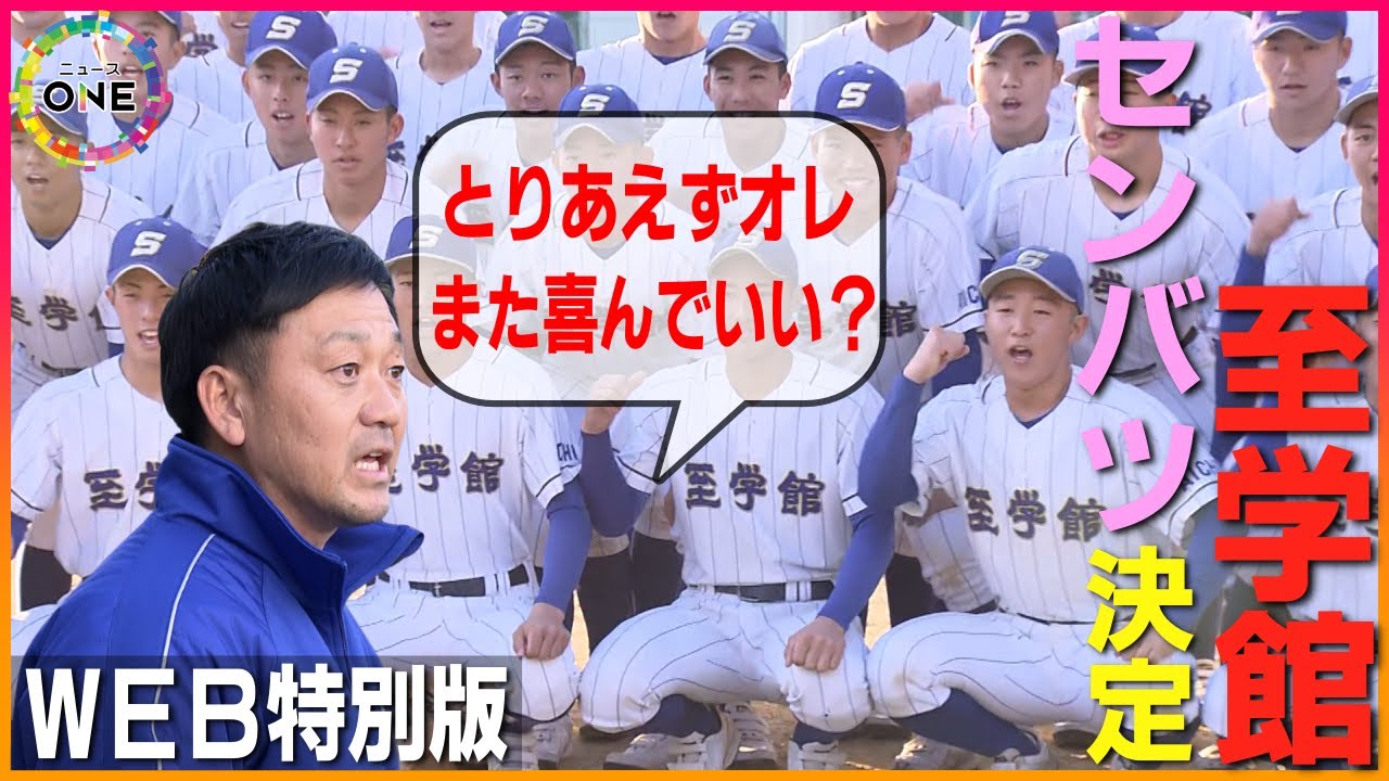 【WEB特別版】鈴木監督は約2分間訓示後に…愛知の至学館高校が選抜出場決定 ｢とりあえずまた俺喜んでいい？」と聞いて生徒と共に喜び爆発