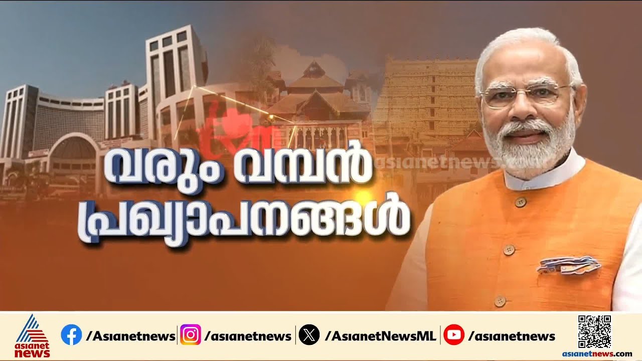 'തിരുവനന്തപുരം ന​ഗരത്തിന് പുറത്ത് സാറ്റലൈറ്റ് സിറ്റികൾ'; വമ്പൻ പ്രഖ്യാപനങ്ങൾക്കൊരുങ്ങി BJP