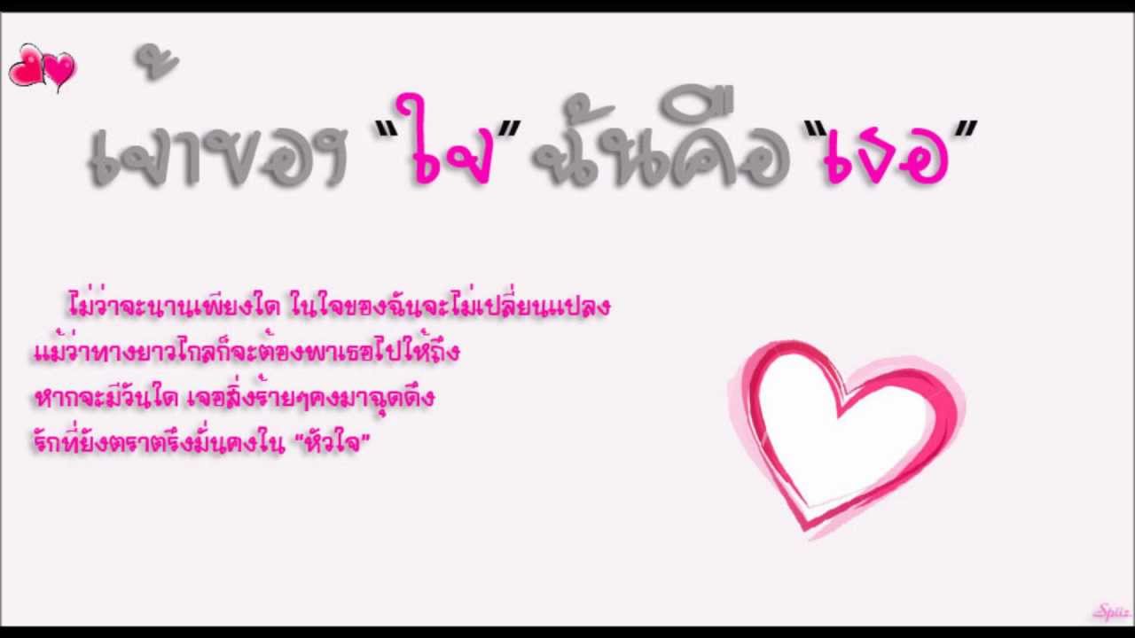 เจ้าของใจฉันคือเธอ - เวียร์ ศุกลวัฒน์