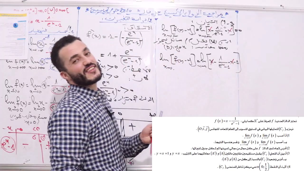 حل باك الدالة الأسية BAC 2010 علوم تجريبية |مراجعة شاملة | اهم الأسئلة في الدوال الأسية للاختبار