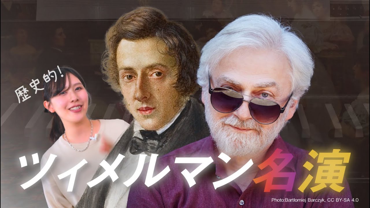 ツィメルマン🧑‍🎤後世に残るショパンの歴史的名演🎧名盤【バラード1番 / ３番 / 舟歌】Krystian Zimerman