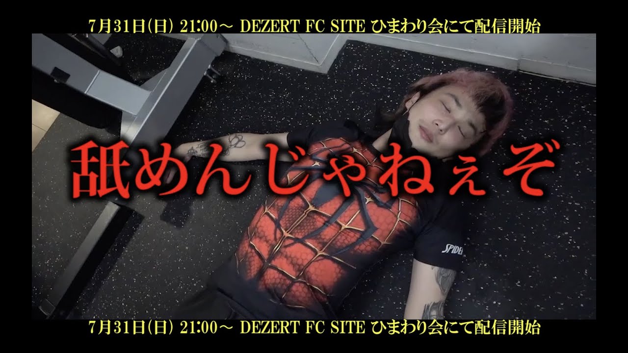 【FC-MOVIE】「SORA スパイダーマンへの道」ダイジェスト版