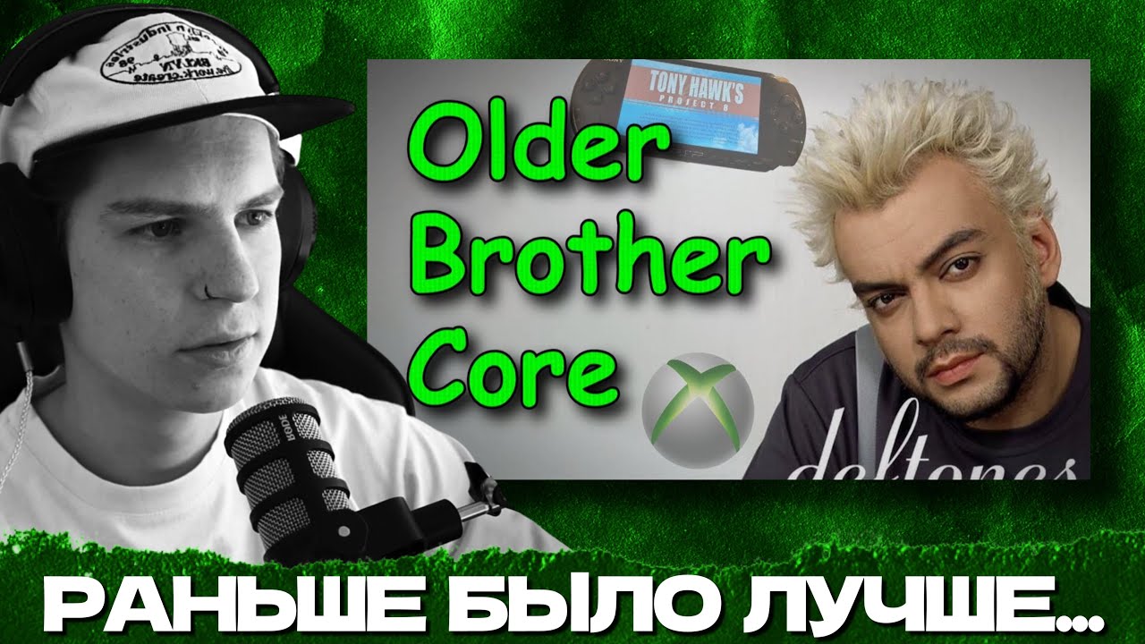 СЕИН СМОТРИТ: OLDER BROTHER CORE - ФАНТОМ ДЕТСТВА КОТОРОГО НЕ БЫЛО. ИЛИ БЫЛО?