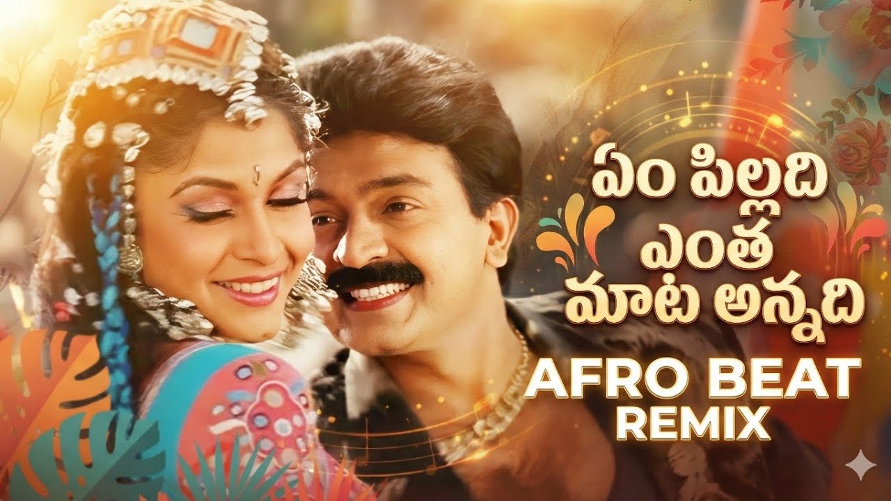 Em Pilladi Entha (Afrobeat Remix) | Allari Priyudu | Chill Vibes | Rajasekhar & Ramya Krishna