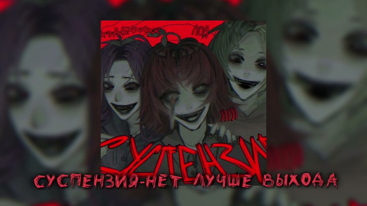 Суспензия-нет лучше выхода