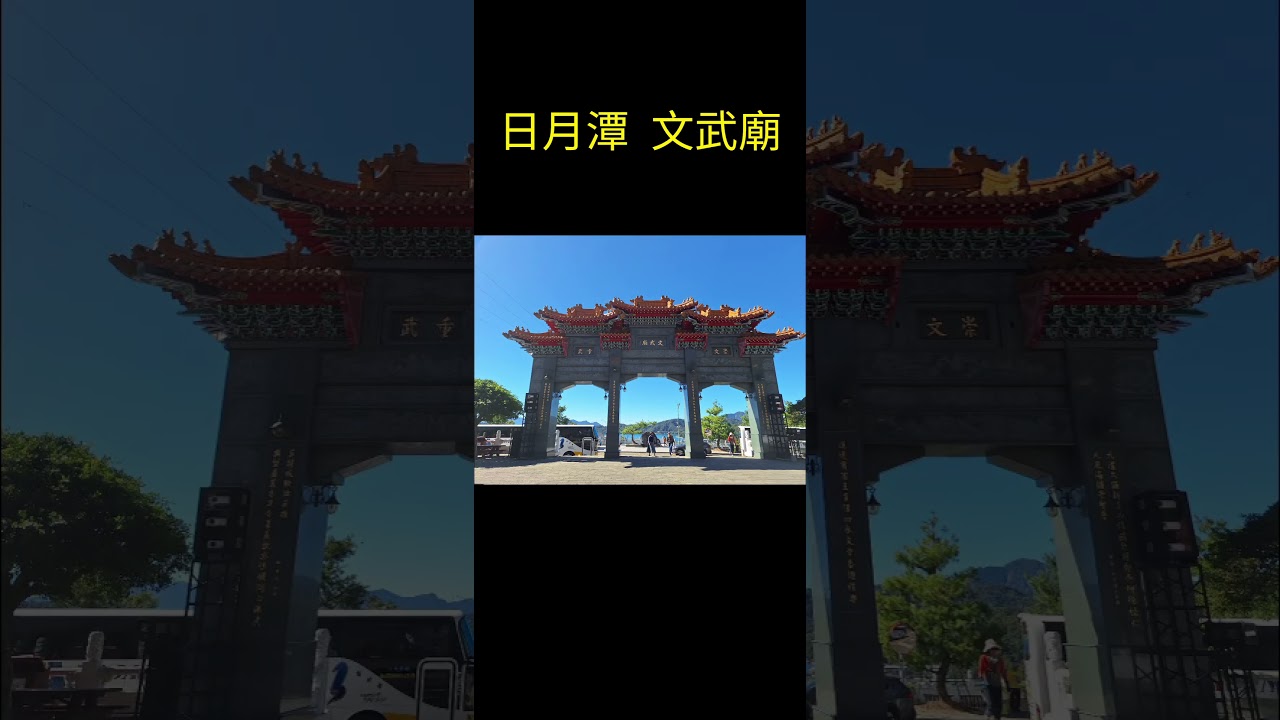 #TPASS日月潭旅行