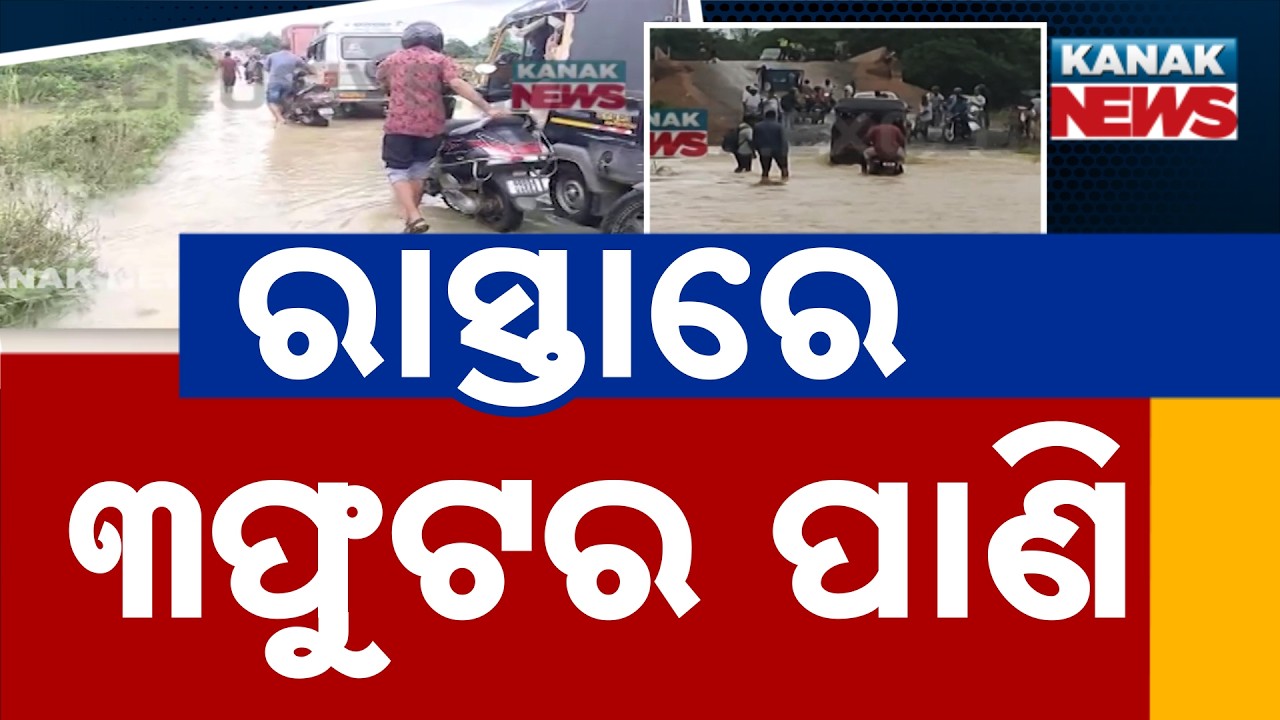 Heavy Rain in Odisha | Floodwater Disrupts Traffic on Cuttack&ndash;Sambalpur Road
