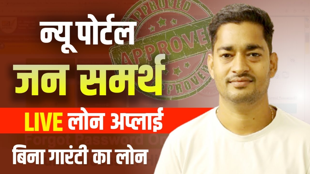 Jan Samarth Portal Loan Apply Online Full Process - Loan Apply Online - Loan App Fast Approval 2025