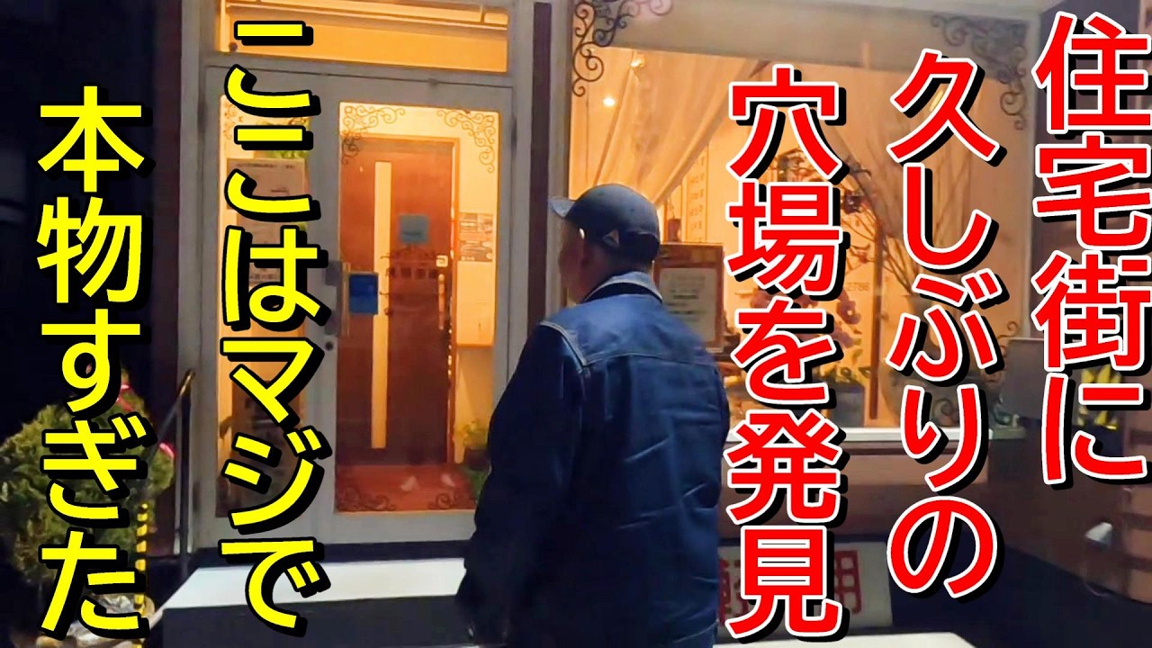【本物の味を味わいたいなら】たまたま見つけたお店が最高すぎた新潟ラーメン巡り！第４５６弾！