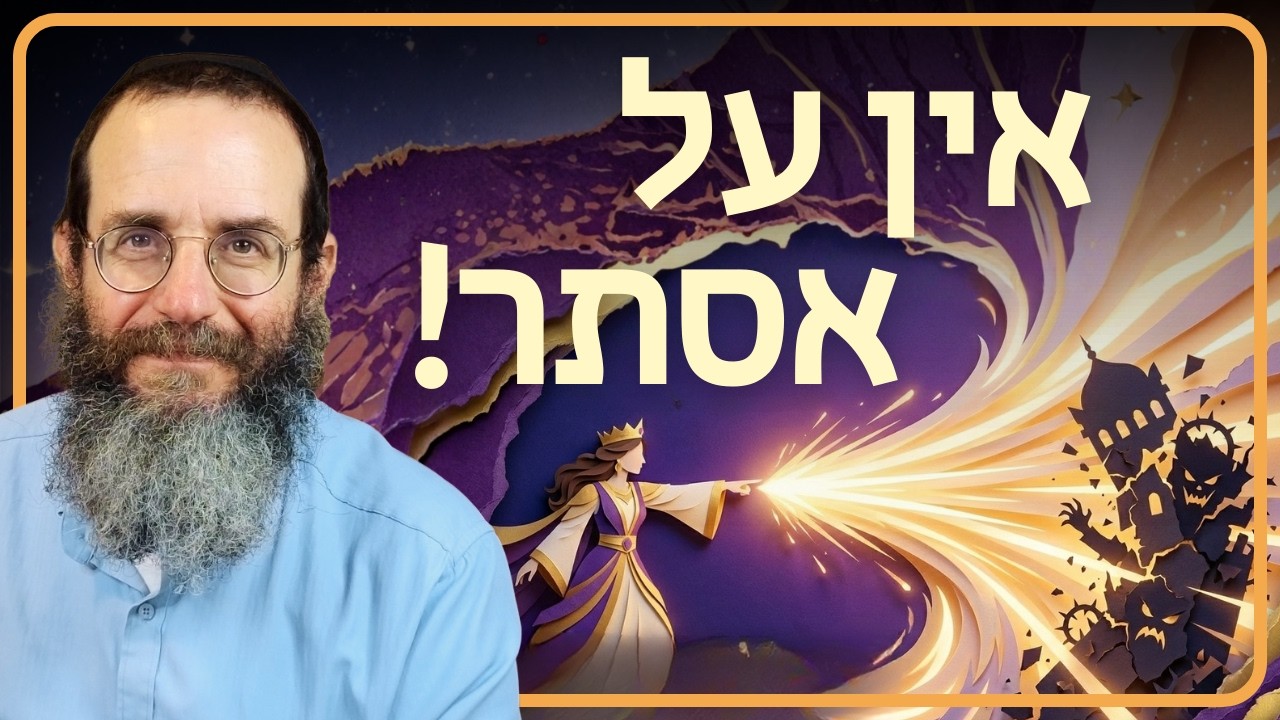 יוצאים לאור: שיטת אסתר המלכה להגשמה עצמית והתגברות על מחסומים