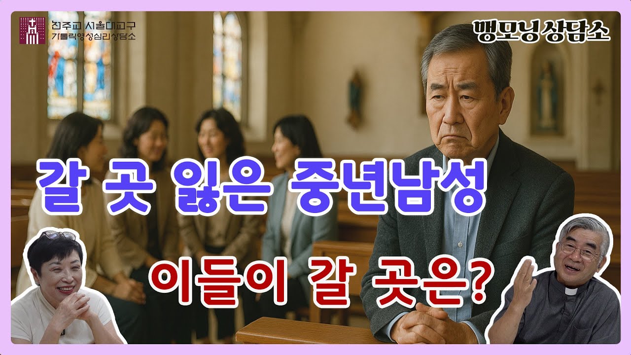 [맹모닝 상담소] 갈 곳 잃은 중년 남성, 이들이 갈 곳은?