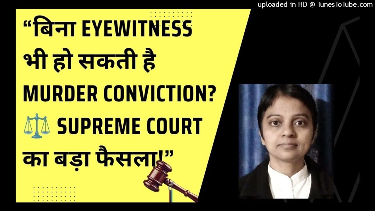 &ldquo;बिना Eyewitness भी हो सकती है Murder Conviction? ⚖ Supreme Court का बड़ा फैसला!&rdquo; |