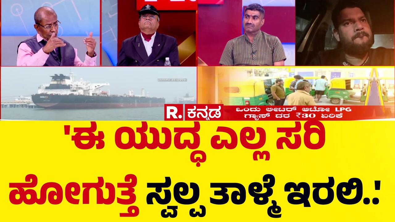 US-Israel Vs Iran War : 'ಈ ಯುದ್ಧ ಎಲ್ಲ ಸರಿ ಹೋಗುತ್ತೆ ಸ್ವಲ್ಪ ತಾಳ್ಮೆ ಇರಲಿ..' | Mahabharata Mega Debate