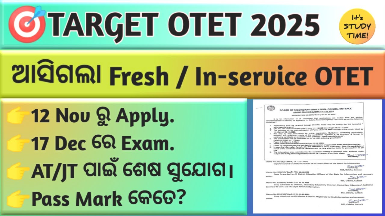 🎯OTET 2025 || Уведомление об OTET уже получено || Подача заявок с 12 ноября || Экзамен 17 декабря...