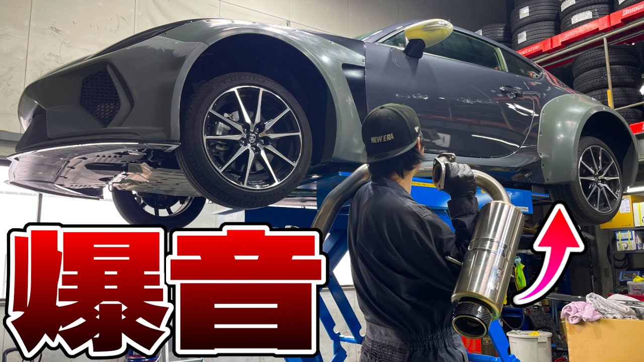 GR86は遅いと煽られるのでターボ化の為に超軽量マフラー入れたら耳が妊娠した