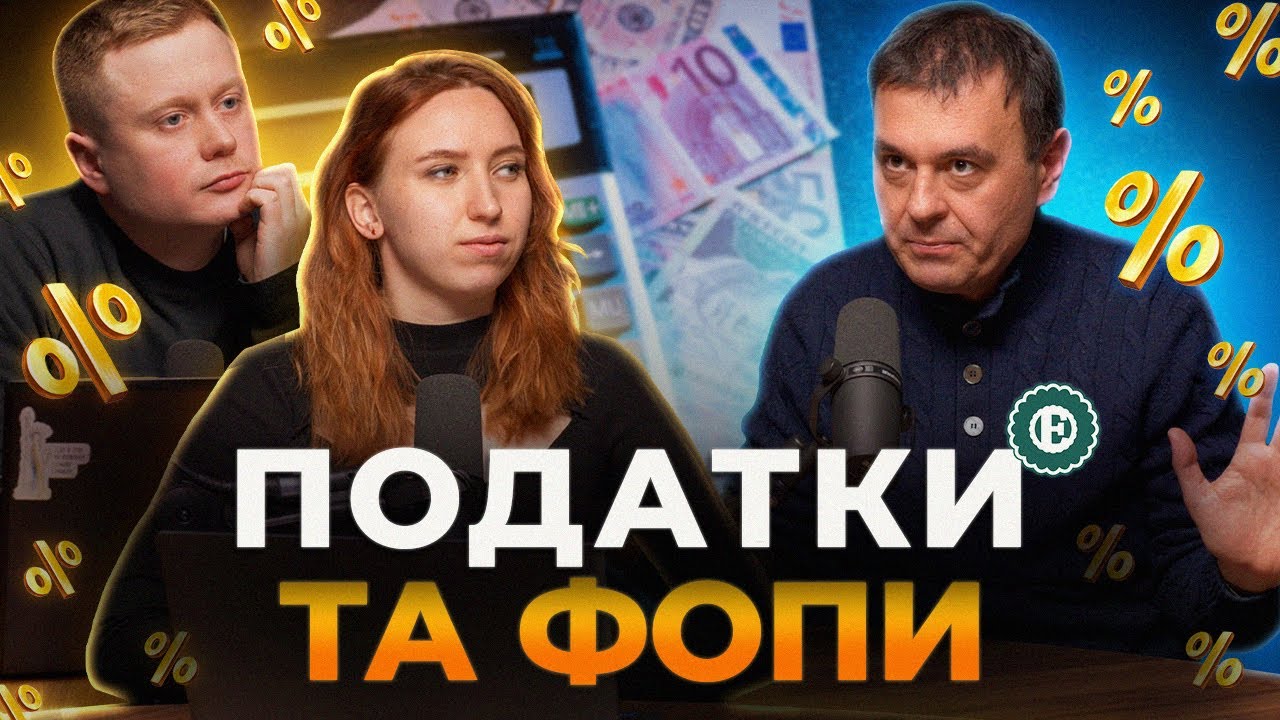 Гетманцев про ріст ФОПів, підвищення податків та майбутні вибори | Хроніки економіки 