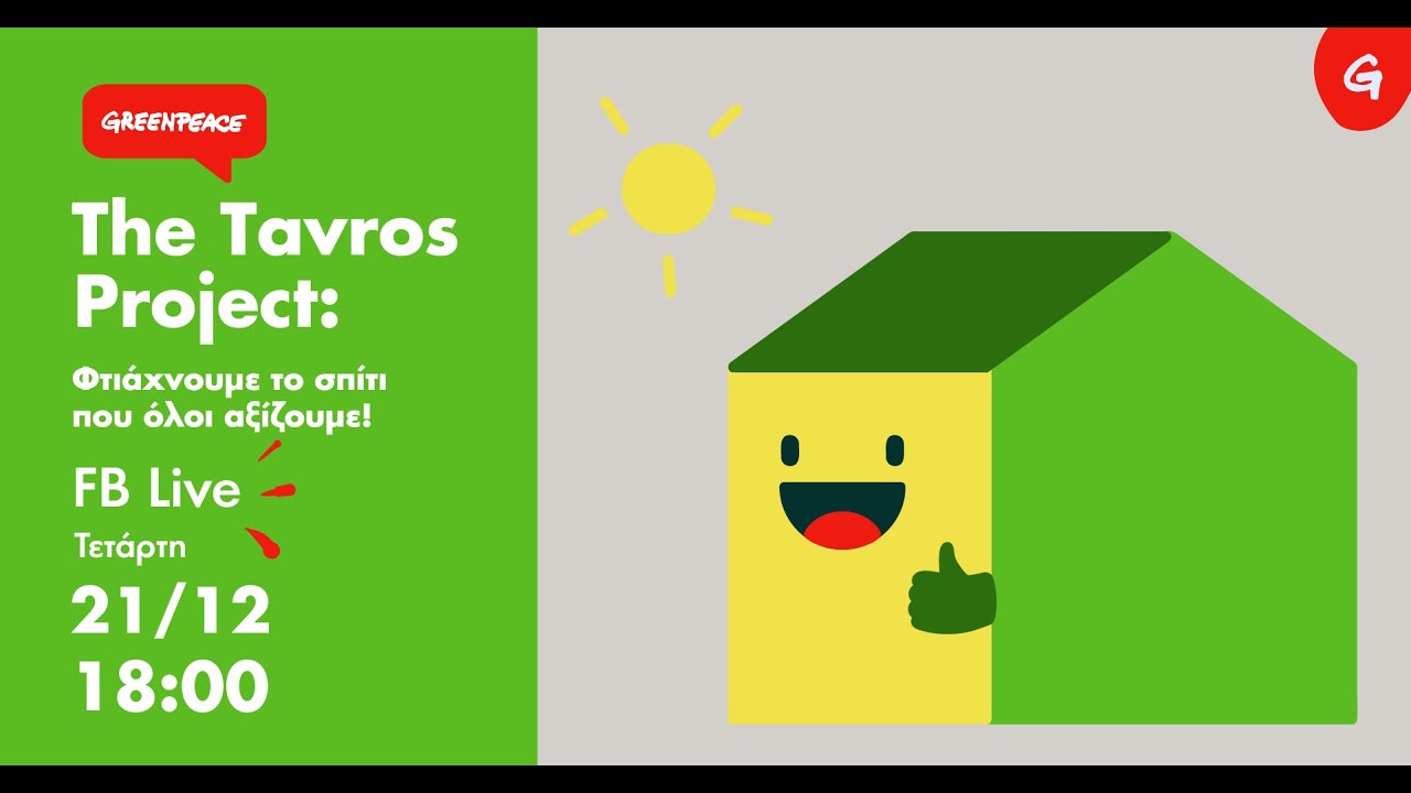 The Tavros Project: &Phi;&tau;&iota;ά&chi;&nu;&omicron;&upsilon;&mu;&epsilon; &tau;&omicron; &sigma;&pi;ί&tau;&iota; &pi;&omicron;&upsilon; ό&lambda;&omicron;&iota; &alpha;&xi;ί&zeta;&omicron;&upsilon;&mu;&epsilon;!