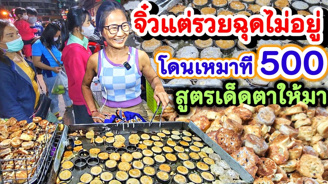 ไม่เหมือนใคร จิ๋วแต่รวยฉุดไม่อยู่‼️สูตรเด็ดตาให้มา แป้งน้อย มะพร้าวเยอะมาก💥 ขายดีโดนเหมาที 500฿🫓