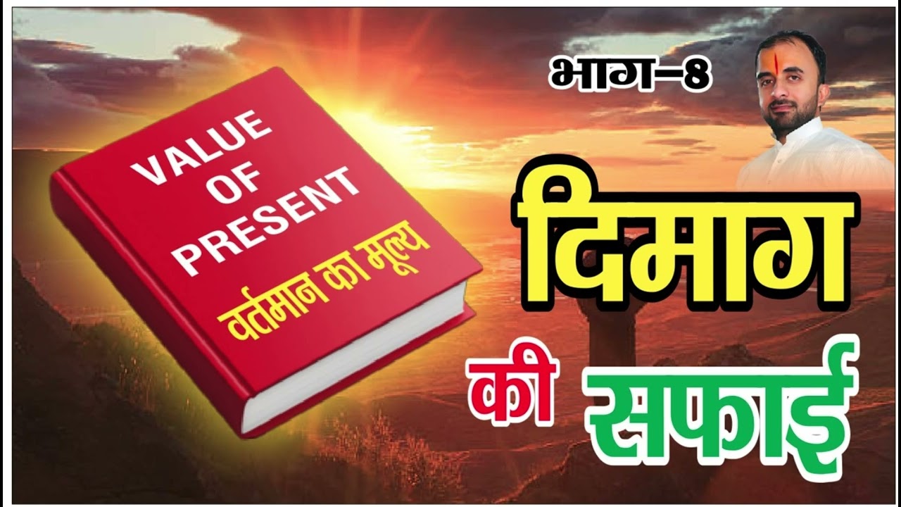Part 8 दिमाग़ 🧠की सफाई करने के उपाय #motivationalbook #brainwash #डिप्रेशन #sleepsolution#bestfriend