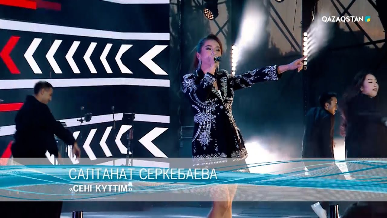«Сені күттім» - Салтанат Серкебаева | Қайрат Баекеновтің концерті