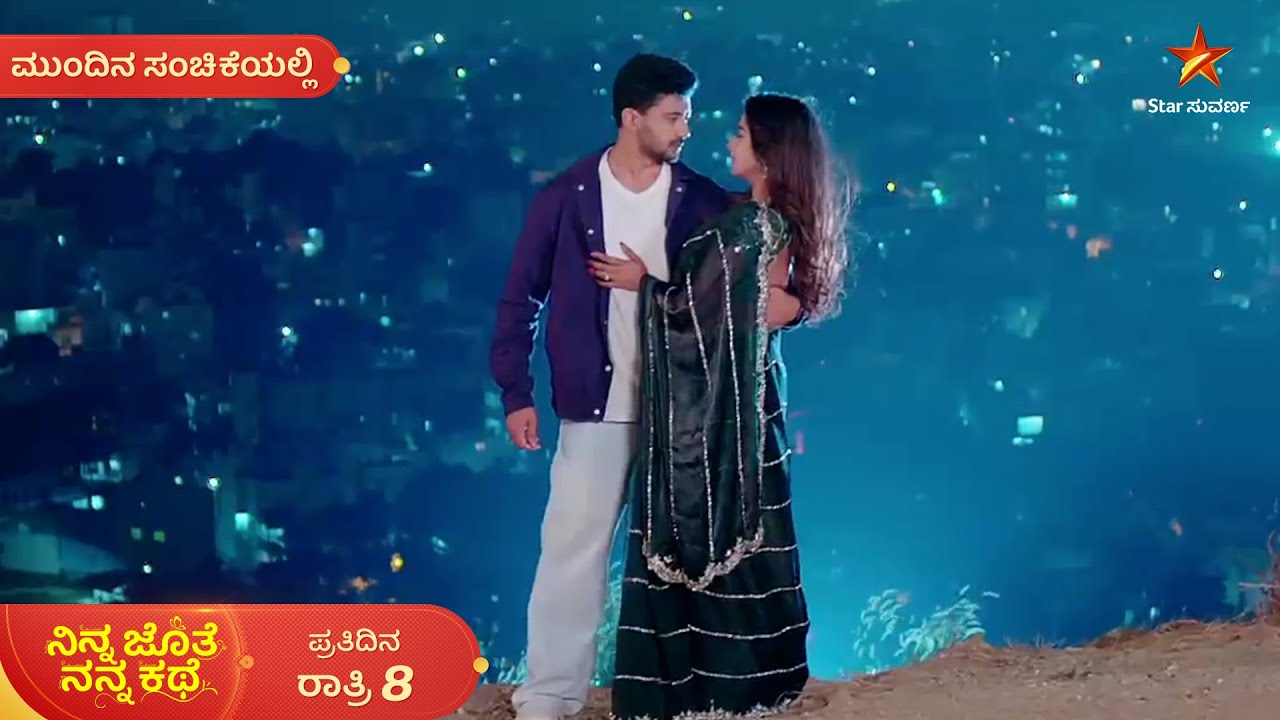 ಭೂಮಿಗೆ ಸಿಹಿ ಮುತ್ತು ಕೊಟ್ಟೇಬಿಡ್ತಾನಾ ಅಜಿತ್? | Ep 421 | 19 Nov 2025 | Mudina Sanchike