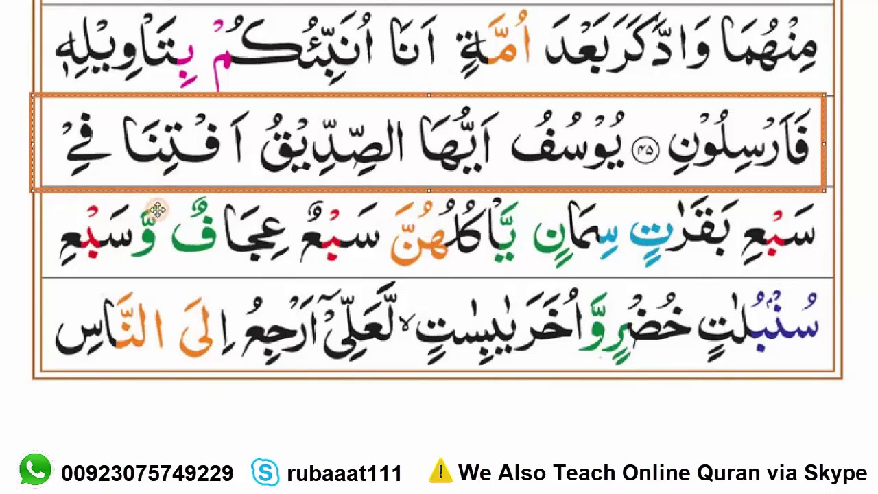 Learn Surah Yusuf Ruku-06 Word by Word in Hindi ||  سورۃ یوسف || Quran Seekhain #Para 12