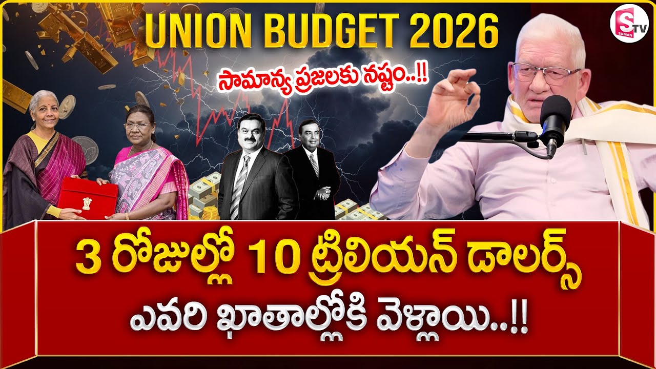 CA Nagarjuna Reddy : $10 Trillion Lost in 3 Days | Gold Crash | SumanTV Anchor Nagaraju