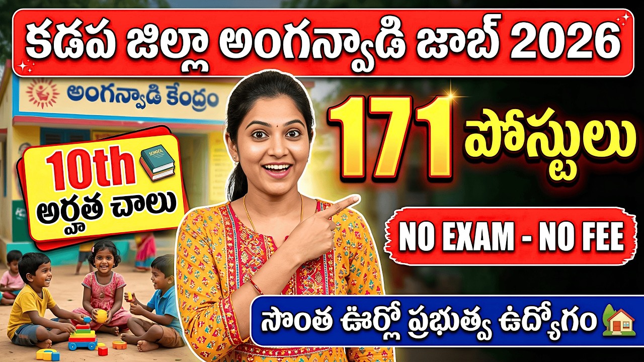 🔥 కడప జిల్లా అంగన్వాడి జాబ్ 2026 | WCD Kadapa Anganwadi Jobs | 171 Posts | 10th Pass Apply Now