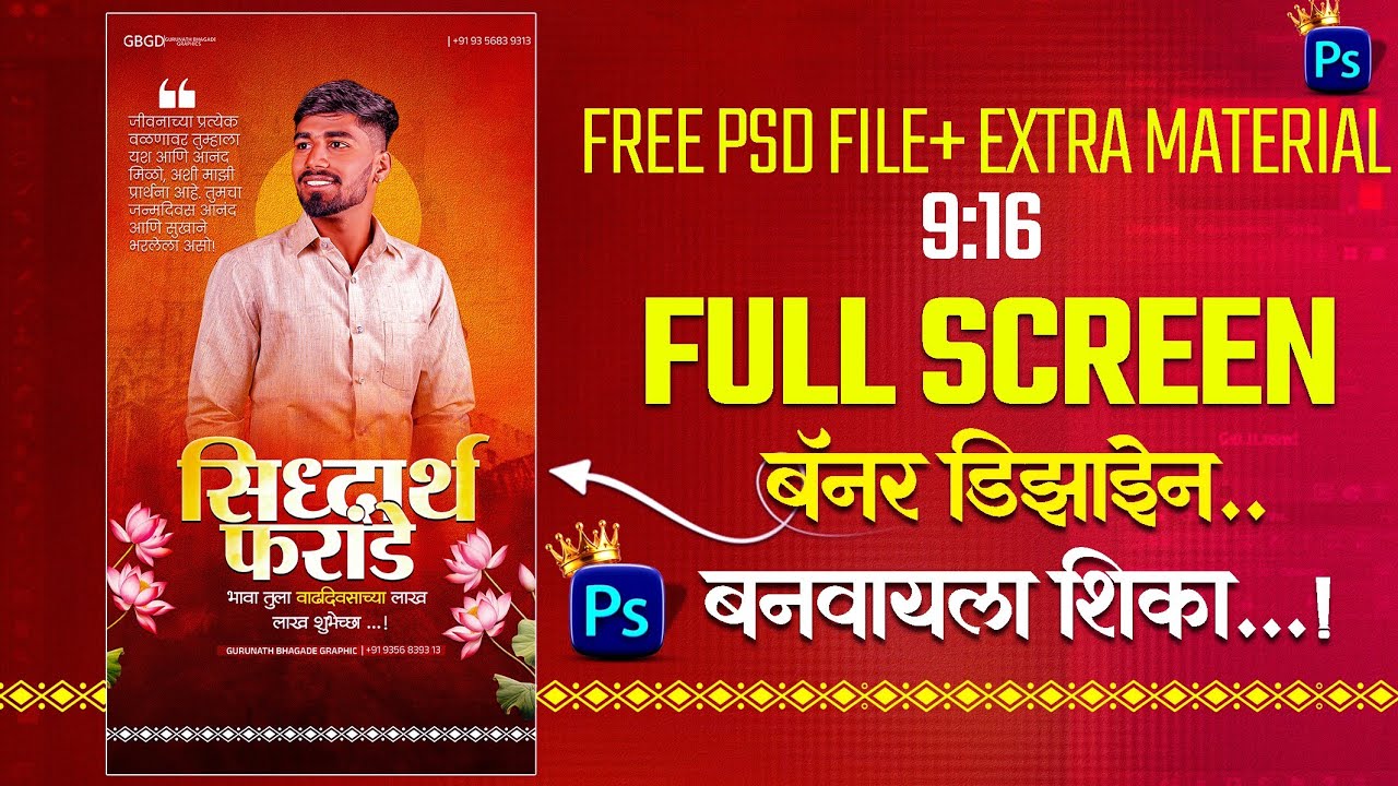 Full screen birthday design psd file | birthday banner design in photoshop | birthday banner psd 