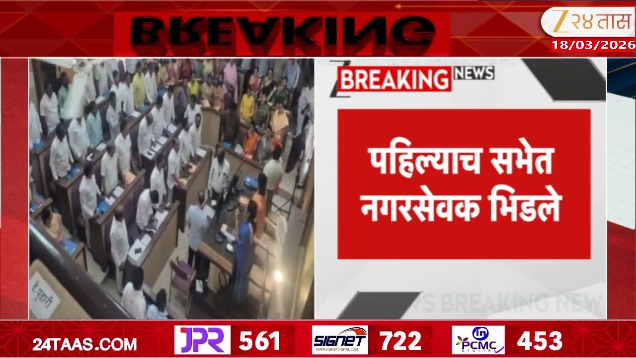 Kolhapur Mahapalika Rada | कोल्हापूर मनपाच्या पहिल्याच सभेत गोंधळ; काँग्रेसचे नगरसेवक आक्रमक