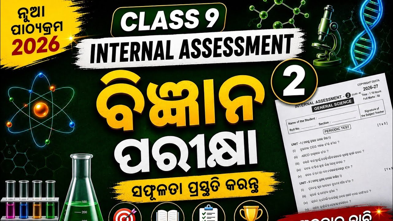 Class 9 internal assessment 2 Science 2026 question with answer #s raja education #sriram education 