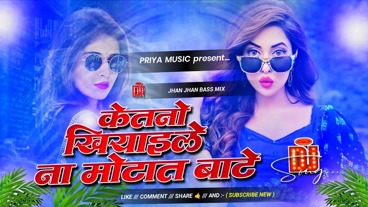 #Ketano Khiyayele E Na #Motat Bare ( #instagram #viral ) केतनो खियाई ले ई ना मोटात  | Priya music 