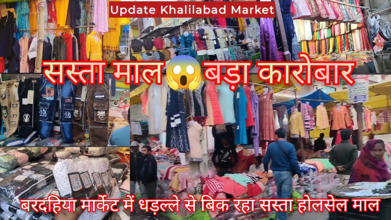 Bardahiya Market/खलीलाबाद बरदहिया मार्केट/होलसेल कारोबारियों की पहली पसंद/ UttarPradesh